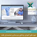 نمونه کار پزشکی