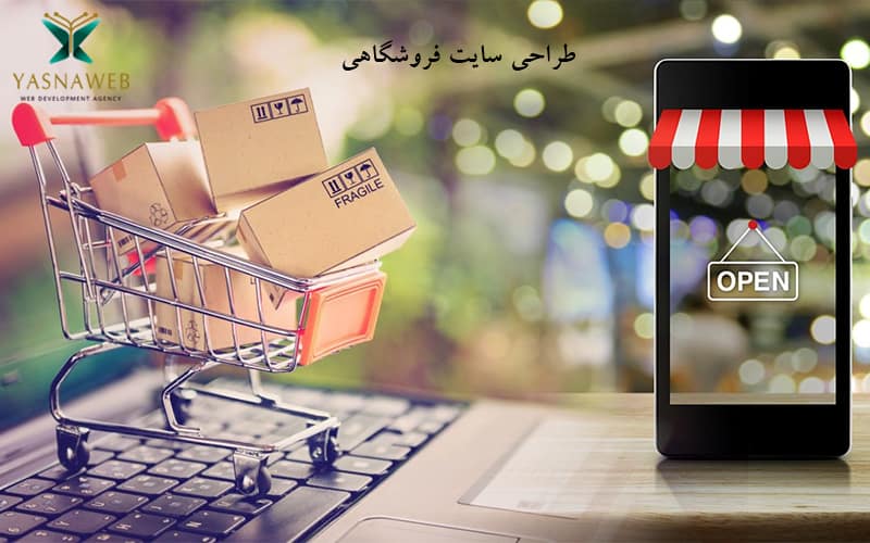طراحی سایت فروشگاهی