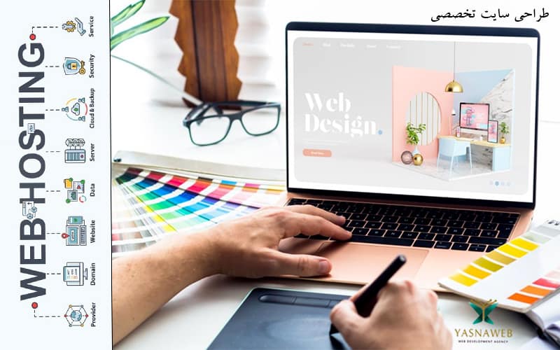 طراحی سایت تخصصی